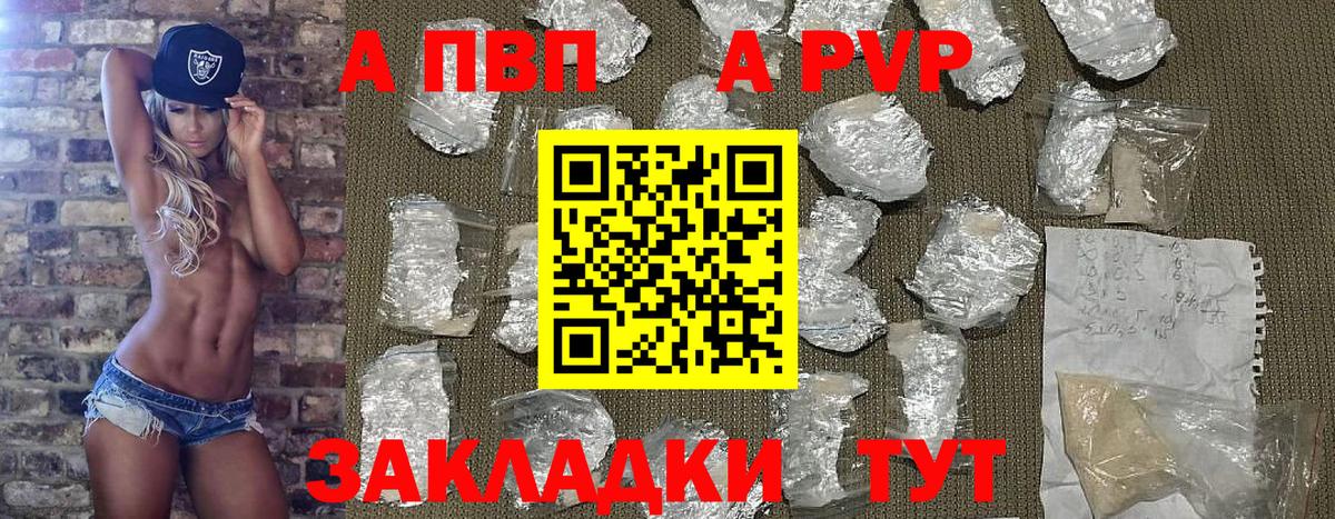 Альфа ПВП Crystall  Альфа ПВП мука  A PVP кристаллы  Нальчик  Вход с VPN 