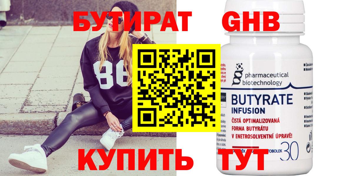 БУТИРАТ BDO  БУТИРАТ  Нальчик  Вход с VPN 