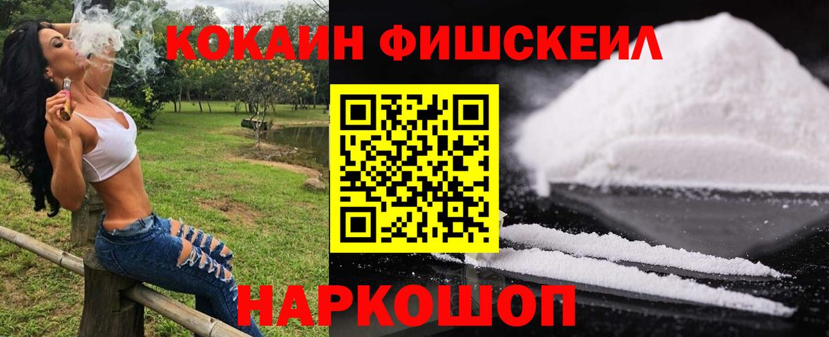 Нальчик  Кокаин FishScale  Вход с VPN 